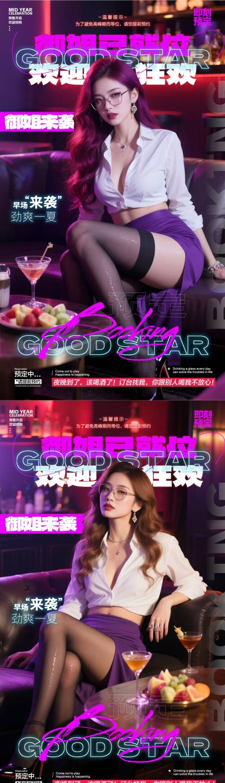 源文件下載【享設計】搜索編號：60320031525749283【酒吧預訂海報】