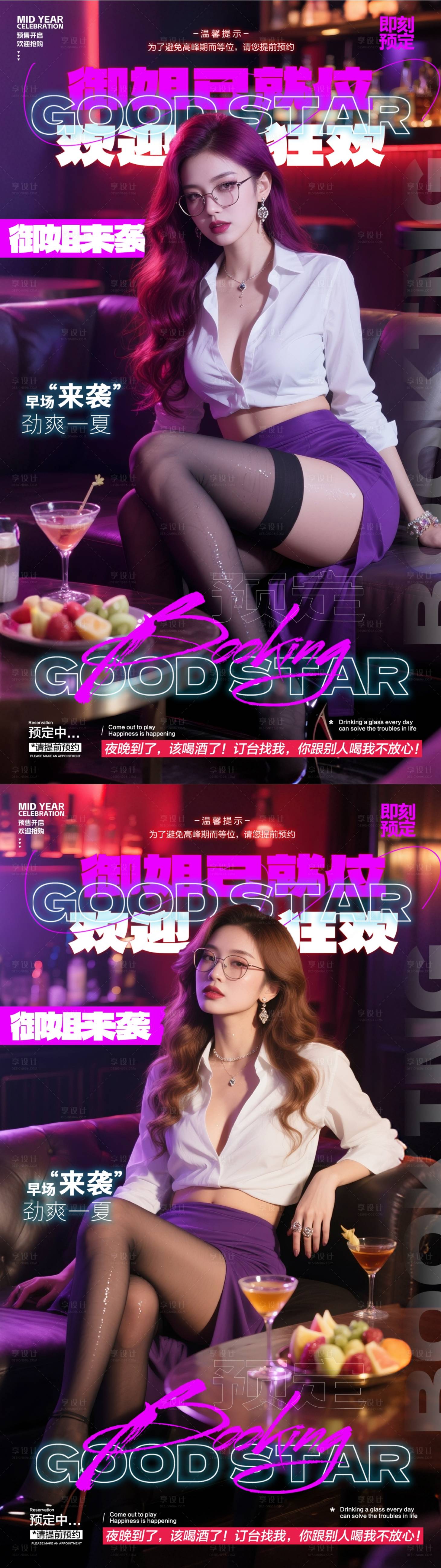 源文件下載【享設(shè)計(jì)】搜索編號(hào)：60320031525749283【酒吧預(yù)訂海報(bào)】