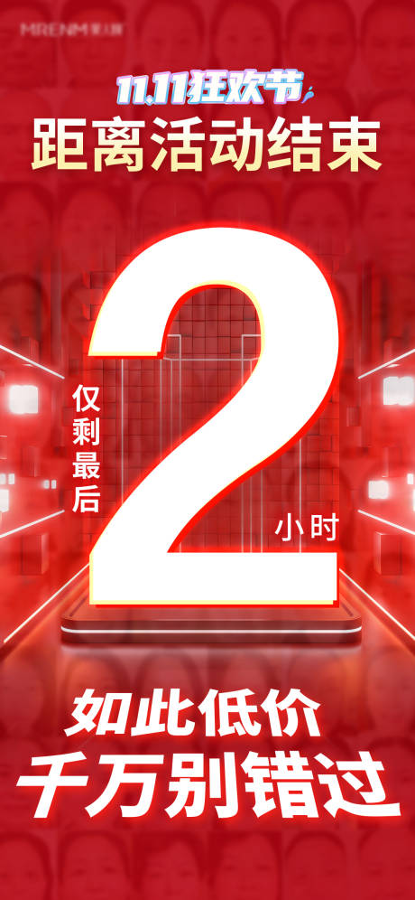 源文件下载【倒计时2小时海报】编号：98000031514598315