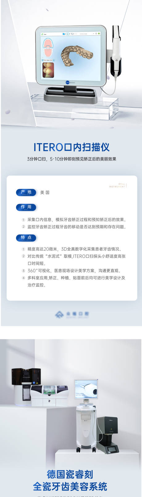 源文件下载【口腔仪器宣传科普图系列海报】编号：80300031586969444