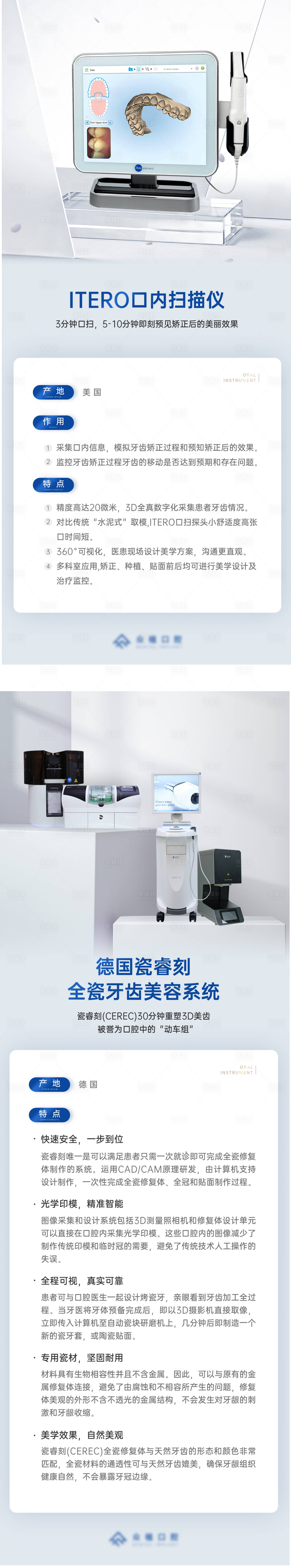 源文件下载【享设计】搜索编号：80300031586969444【口腔仪器宣传科普图系列海报】