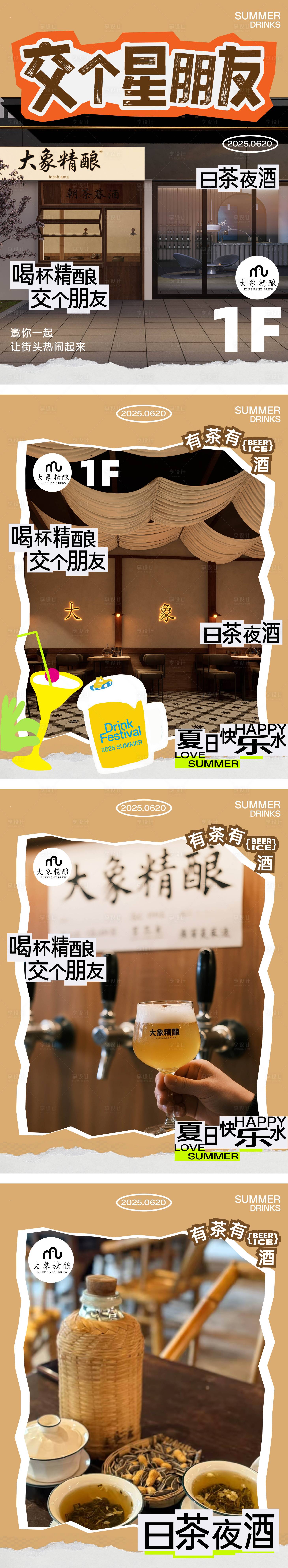 源文件下載【精釀啤酒新店開業(yè)海報(bào)】編號(hào)：35390031487718024