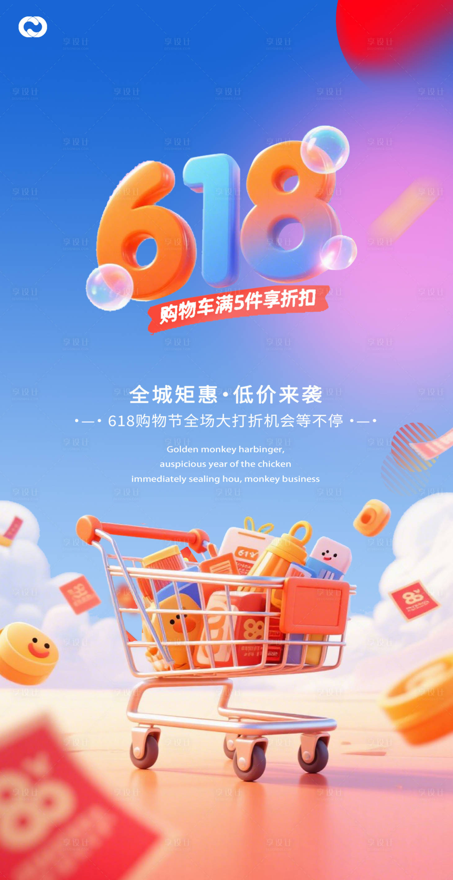 源文件下载【享设计】搜索编号：47260031295789562【618年中购物节海报】