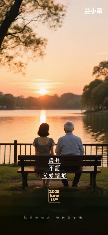 父亲节热点海报