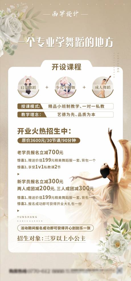 源文件下载【舞蹈招生】编号：31860031660871275