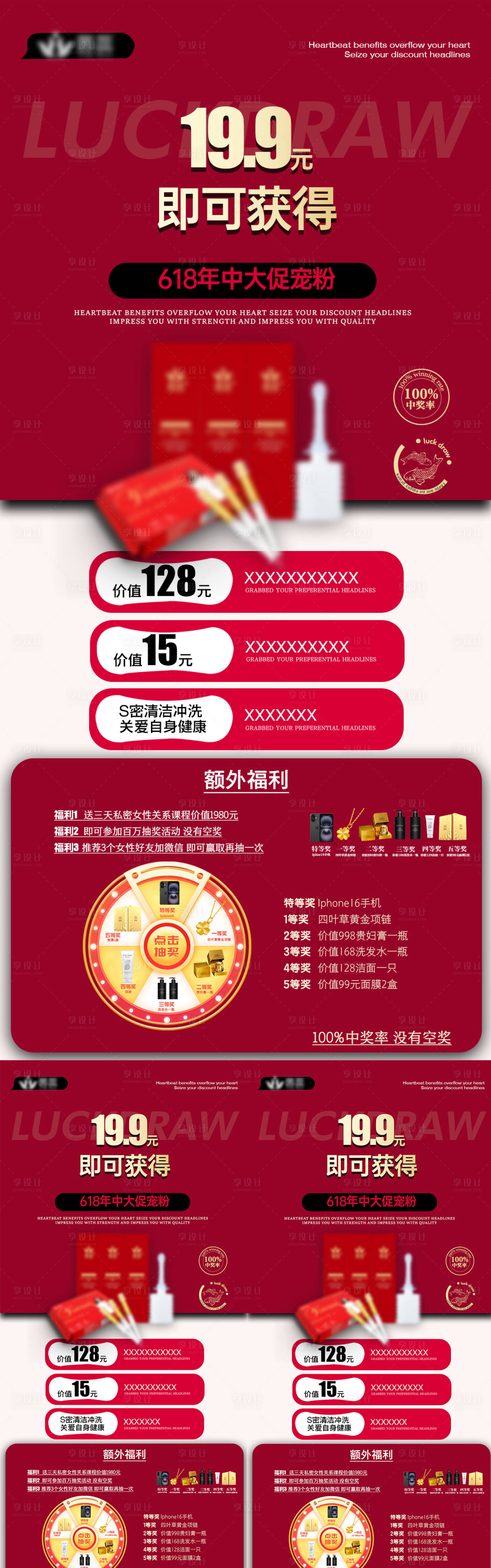 源文件下載【享設(shè)計(jì)】搜索編號(hào)：25630031314327708【618年中福利海報(bào)】
