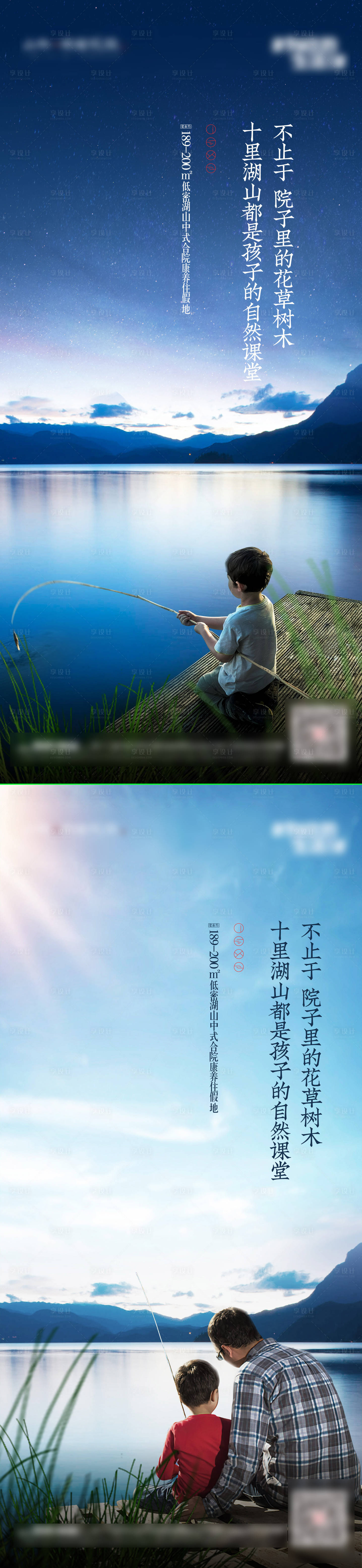 源文件下載【享設(shè)計】搜索編號：70810031457421889【地產(chǎn)湖居合院釣魚價值點海報】