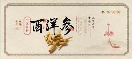 源文件下载【中医中药背景板 】编号：55840031639308763