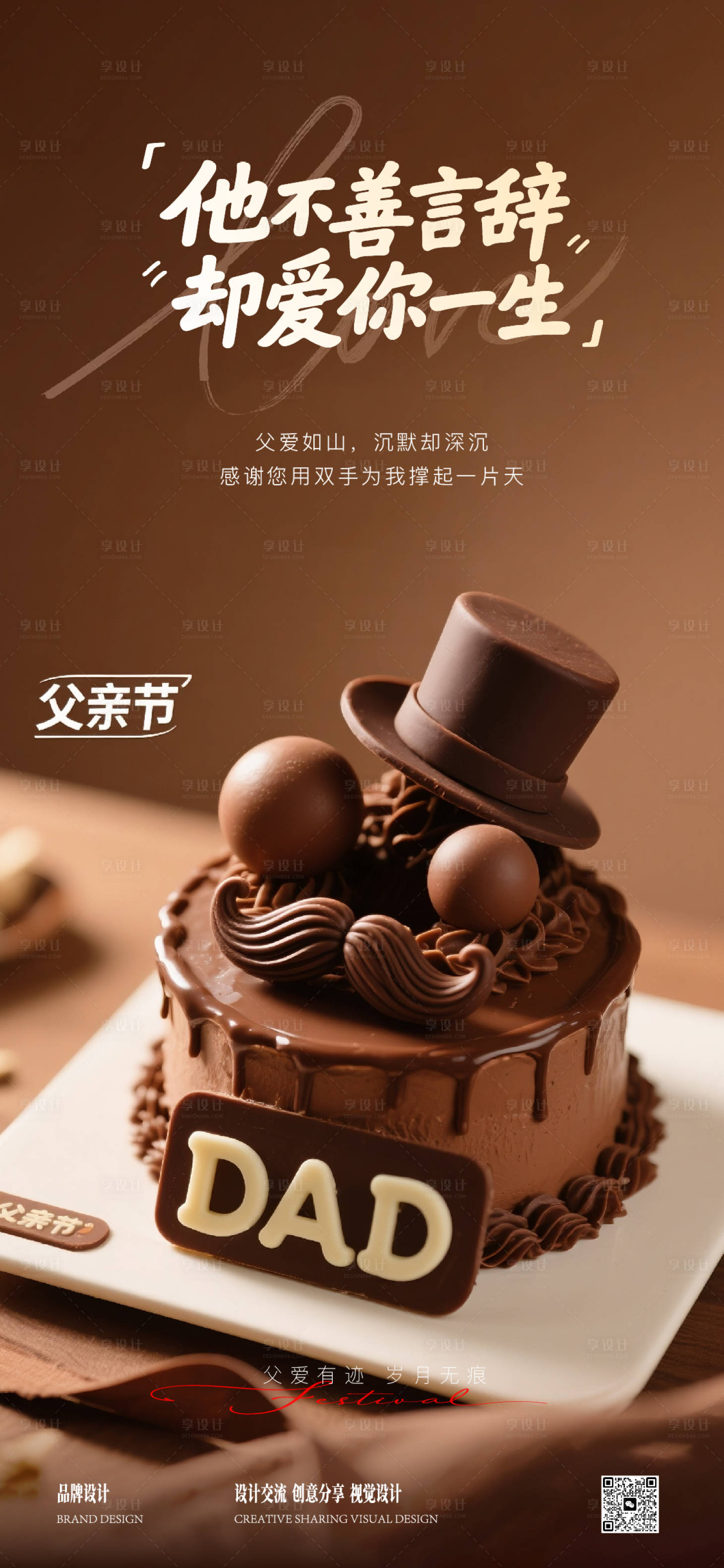 源文件下载【享设计】搜索编号：47630031185951374【感恩父亲节海报】