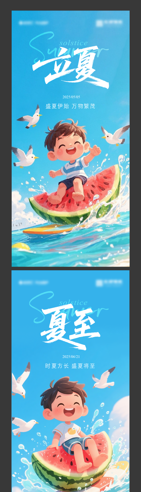 源文件下载【夏日节气系列海报】编号：72850031459583410