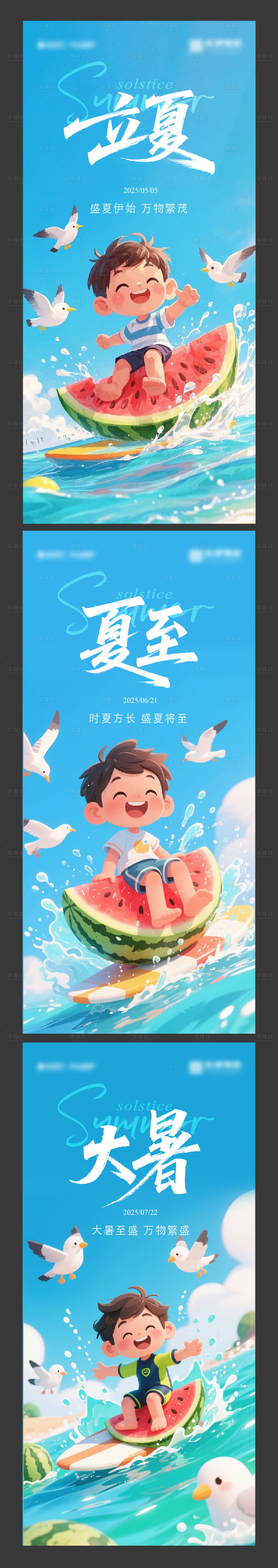 源文件下載【享設計】搜索編號：72850031459583410【夏日節氣系列海報】