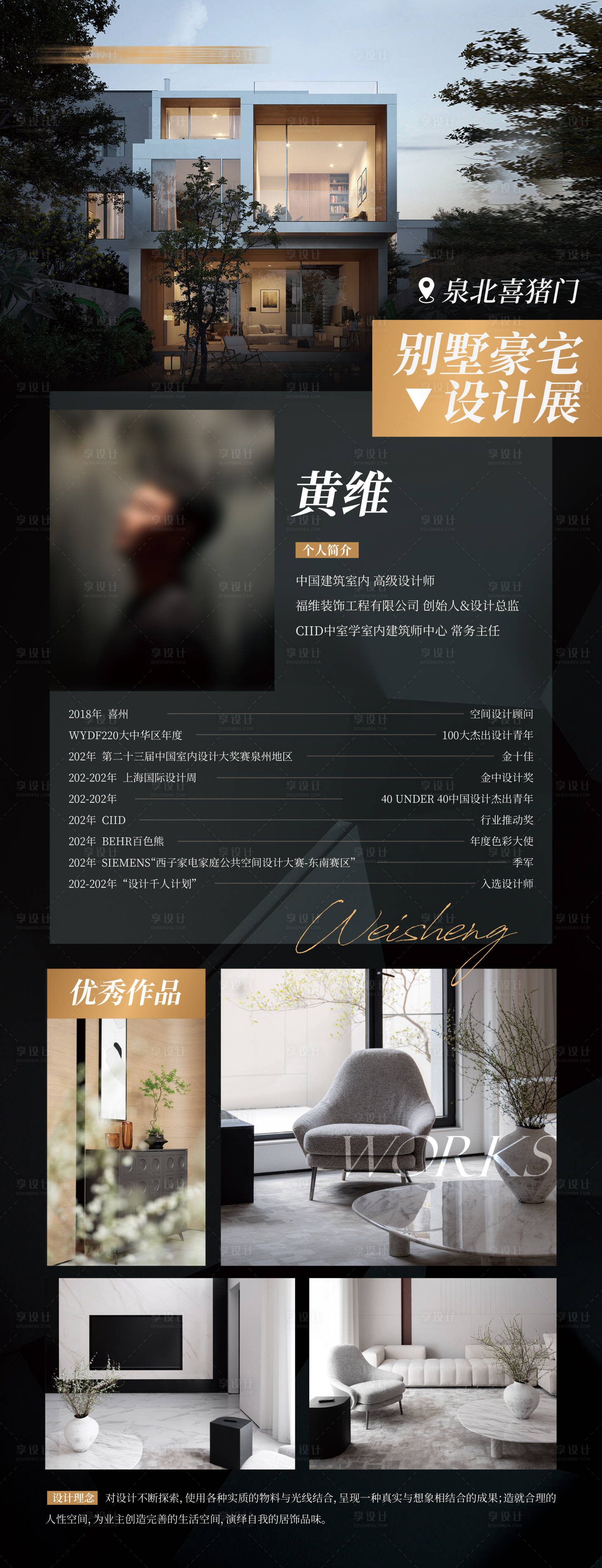 源文件下载【享设计】搜索编号：71800031353232606【家装室内设计师展览展架】