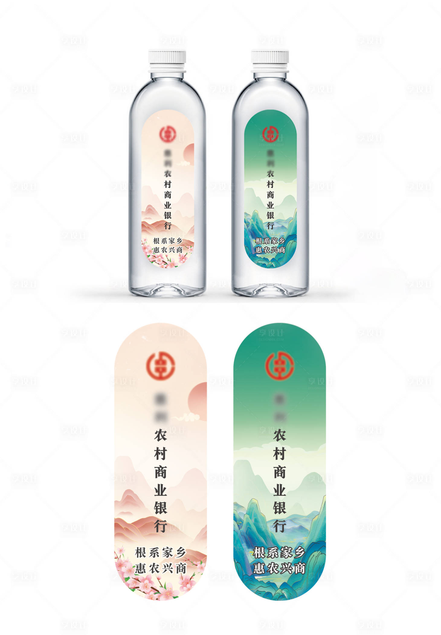 源文件下载【享设计】搜索编号：90370031474778376【银行瓶贴设计】