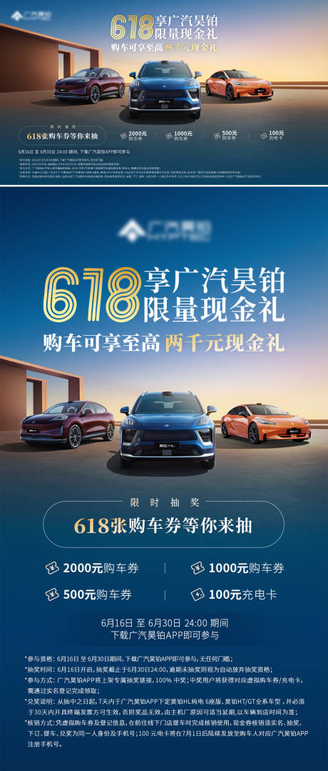 源文件下载【汽车618购车券现金礼主视觉】编号：69300031500167628