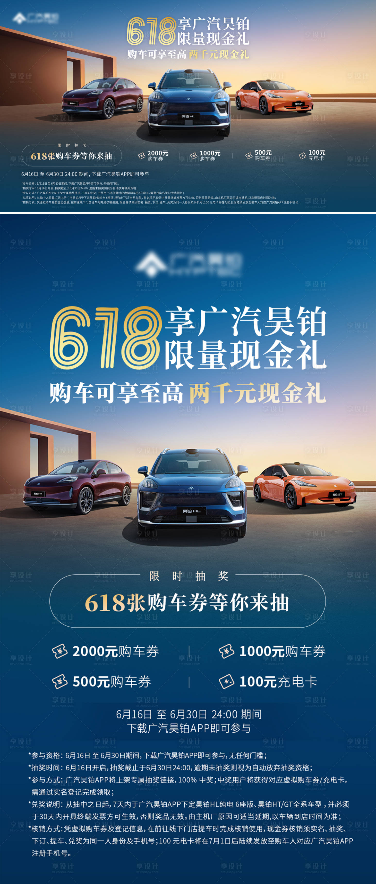 源文件下载【享设计】搜索编号：69300031500167628【汽车618购车券现金礼主视觉】