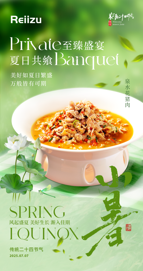 源文件下載【小暑節氣餐飲海報】編號：40590031571381019