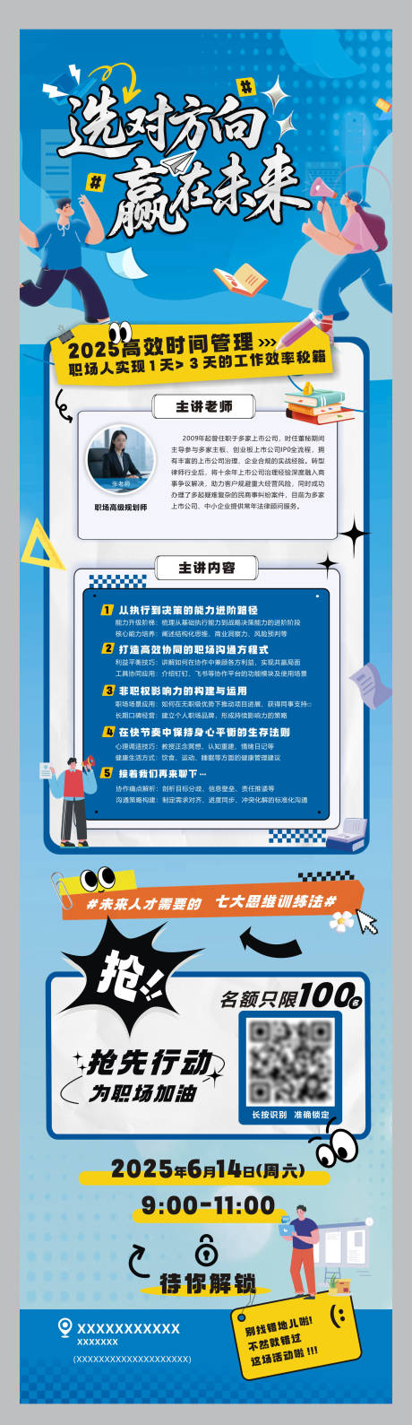 源文件下载【享设计】搜索编号：51200031422946695【职场人课程宣传长图海报】