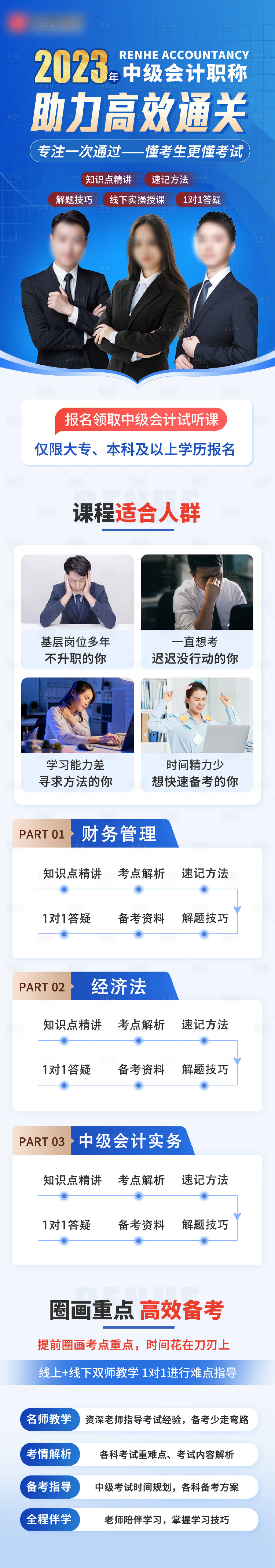 源文件下载【享设计】搜索编号：57150031344063664【会计培训落地页】