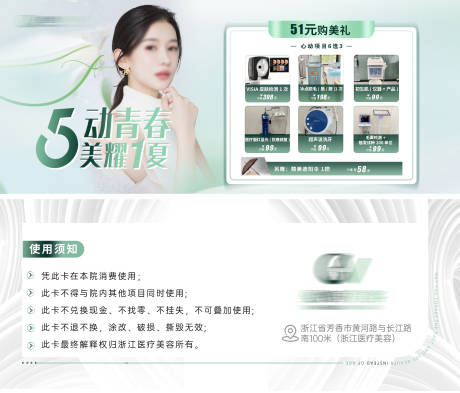 源文件下載【享設(shè)計(jì)】搜索編號(hào)：38350031596214565【醫(yī)美五月獻(xiàn)禮特惠卡項(xiàng)】