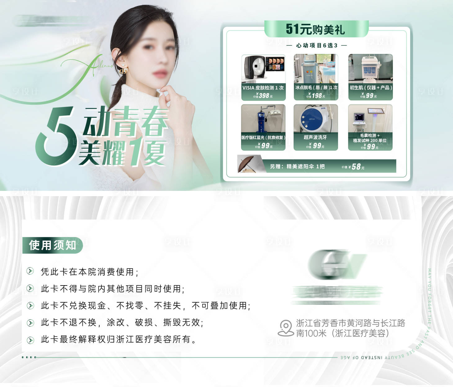 源文件下載【享設計】搜索編號：38350031596214565【醫美五月獻禮特惠卡項】