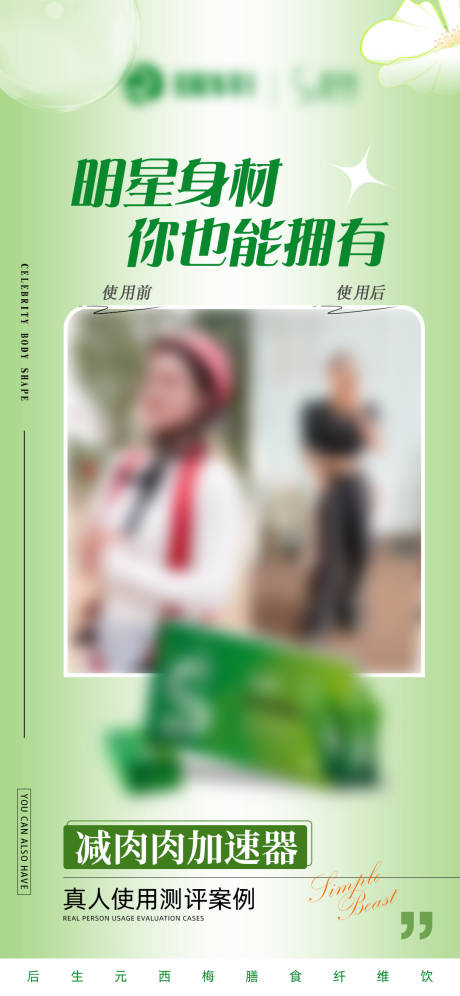 源文件下载【美业减肥宣传海报】编号：91860031326877255