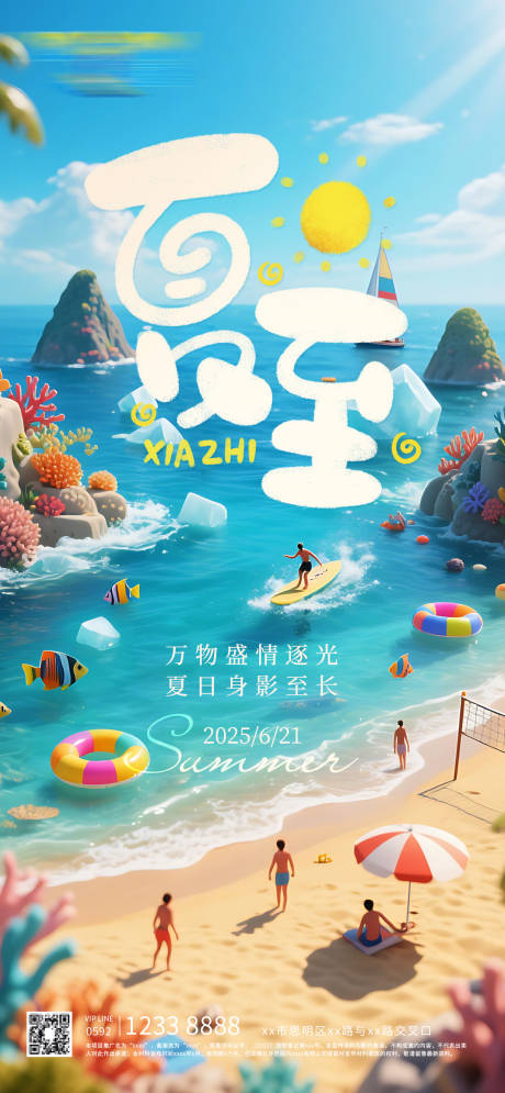 源文件下载【夏至节气海报】编号：35270031421468118