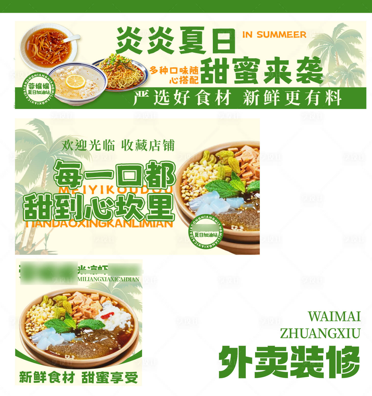 源文件下载【享设计】搜索编号：92720031574613299【糖水店外卖店铺装修】