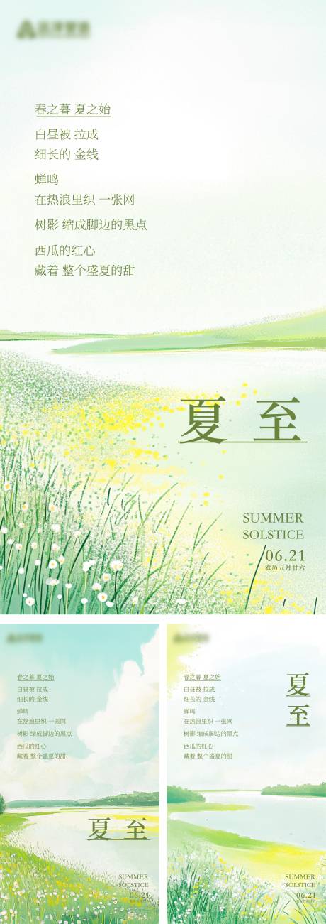 源文件下载【享设计】搜索编号：59430031370511007【夏至系列海报】