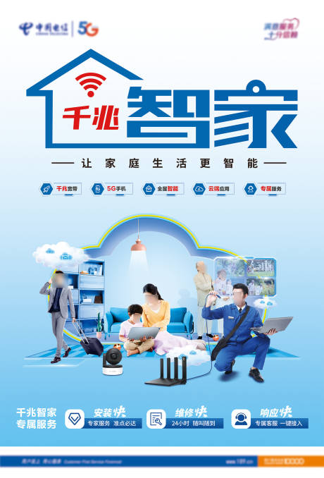 源文件下载【电信千兆宽带智家云盘全屋智能】编号：27920031607894403