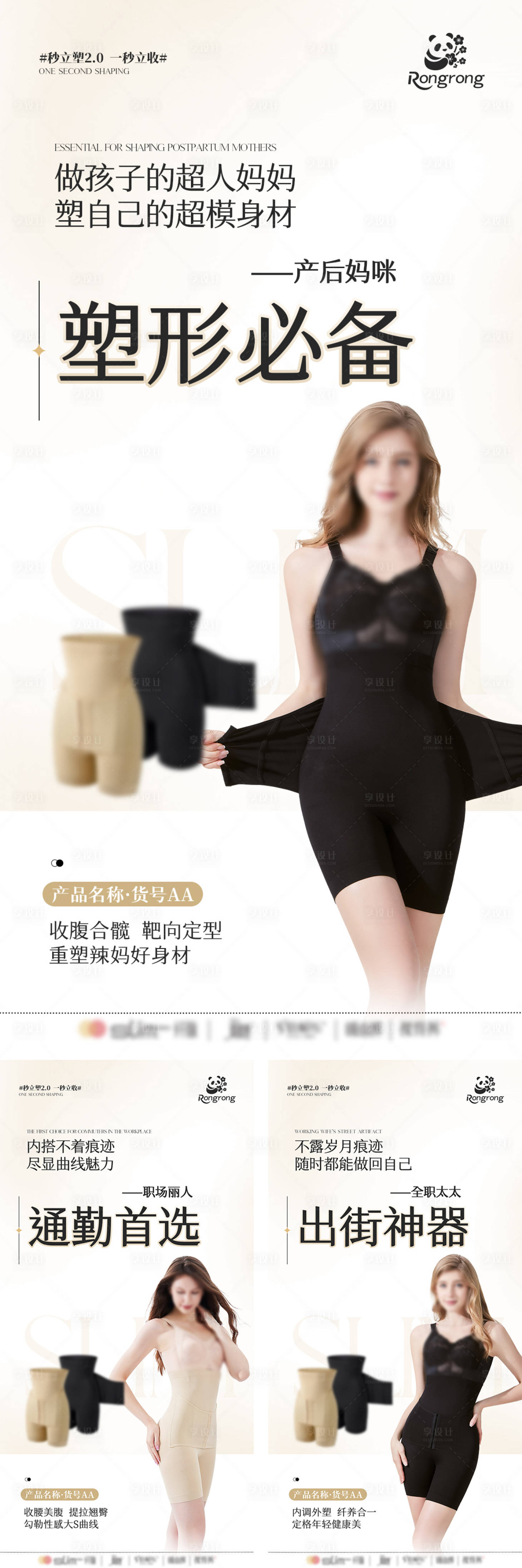 源文件下载【享设计】搜索编号：53390031455204057【女士塑身衣产品推广系列海报】