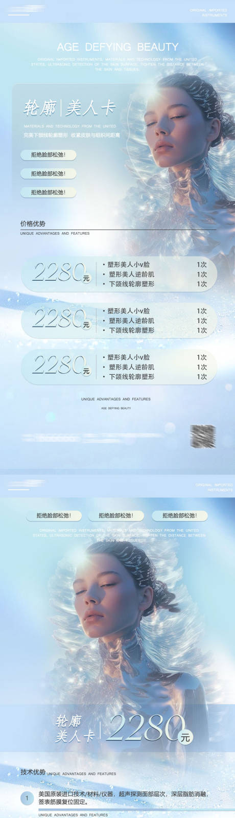 源文件下載【享設計】搜索編號：48550031462438230【醫美項目輪廓活動海報】