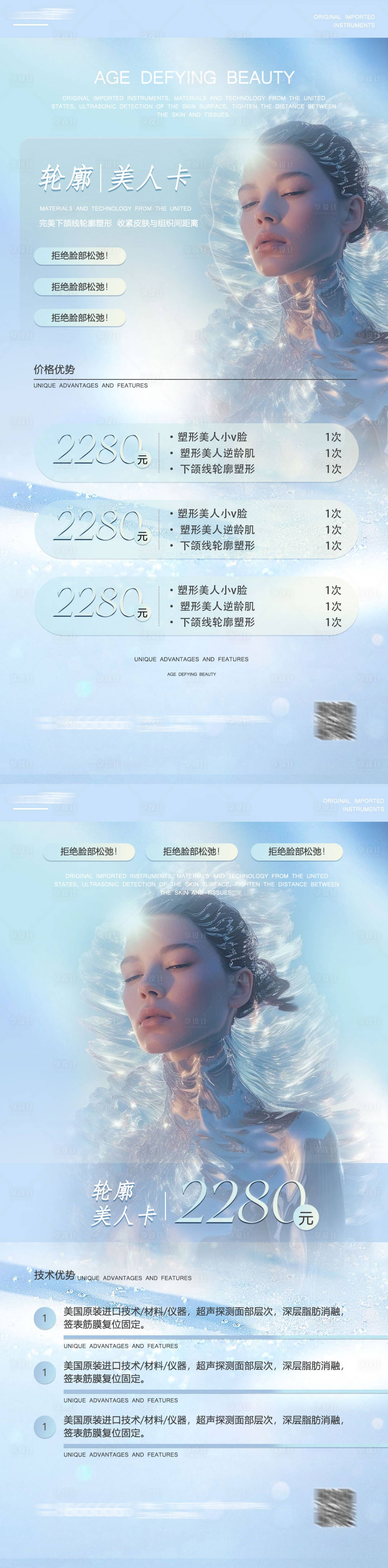 源文件下载【享设计】搜索编号：48550031462438230【医美项目轮廓活动海报】