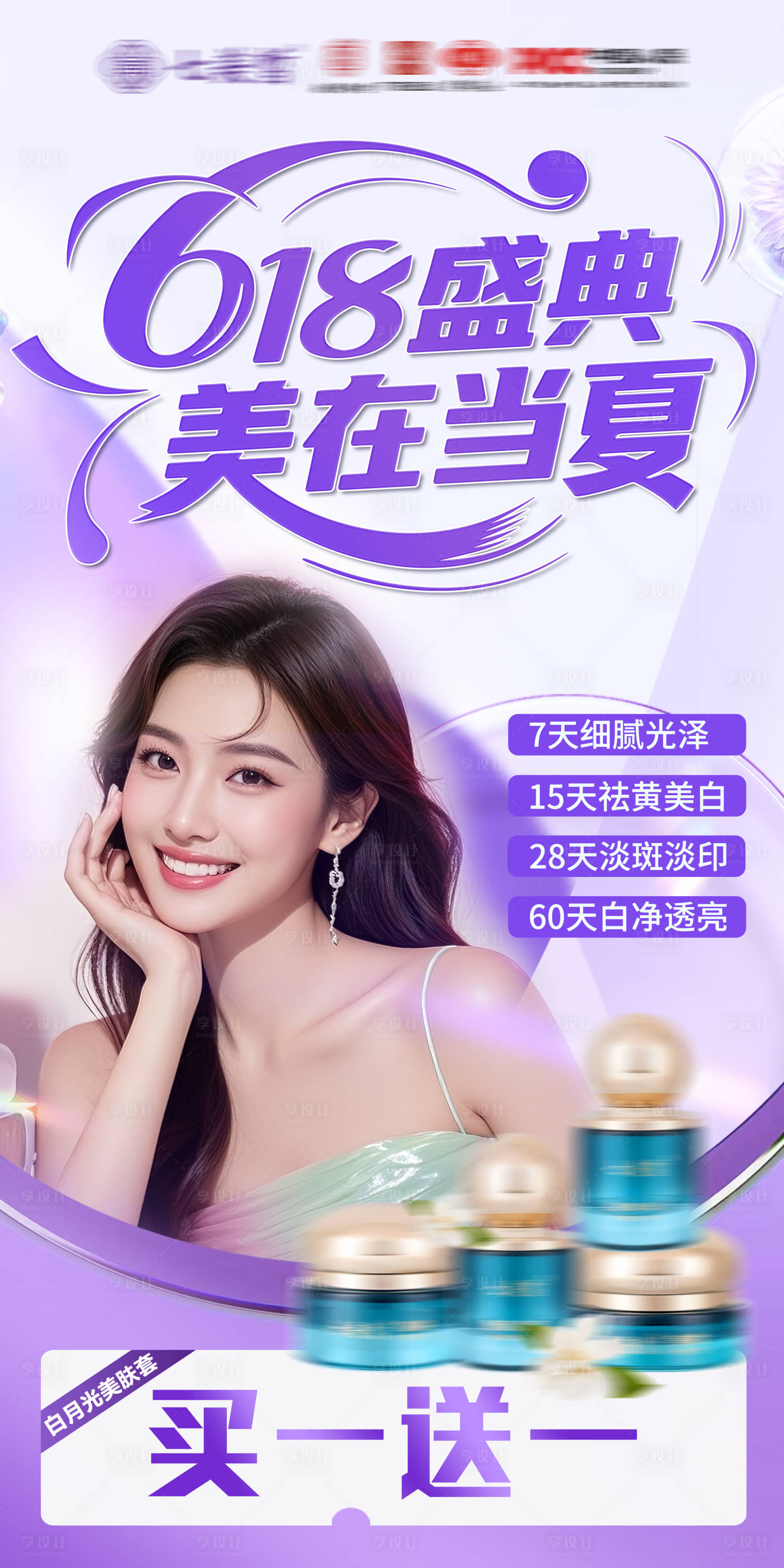 源文件下载【享设计】搜索编号：31100031385822642【618活动海报】