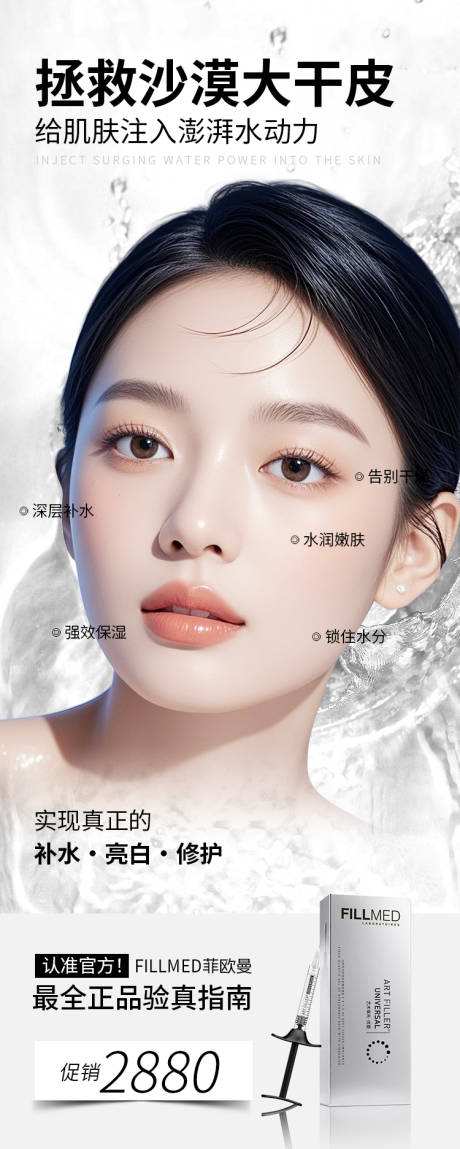 源文件下载【医美大干皮海报】编号：30970031584402845