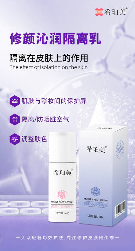源文件下載【享設(shè)計(jì)】搜索編號(hào)：10470031589038256【隔離乳海報(bào)】