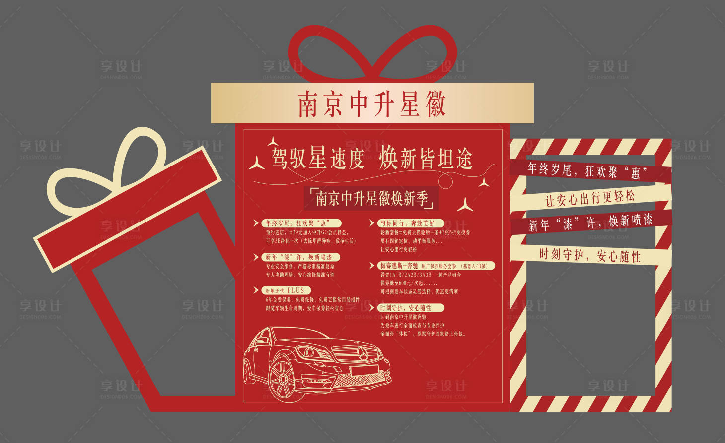 源文件下载【享设计】搜索编号：43380031274369995【活动美陈】