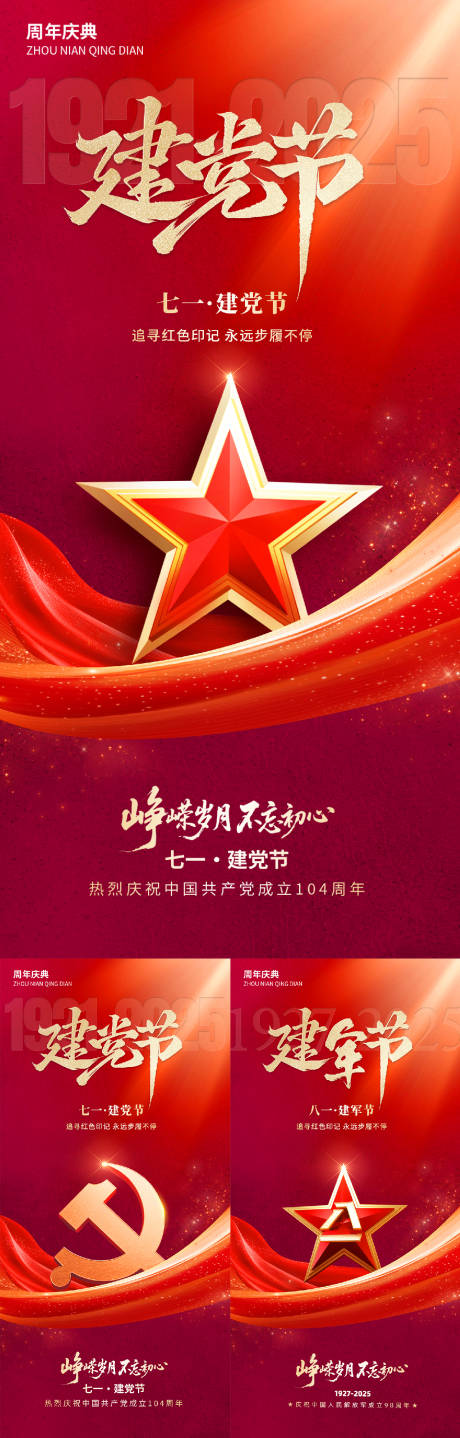源文件下载【建党节红金系列海报】编号：99200031612236277