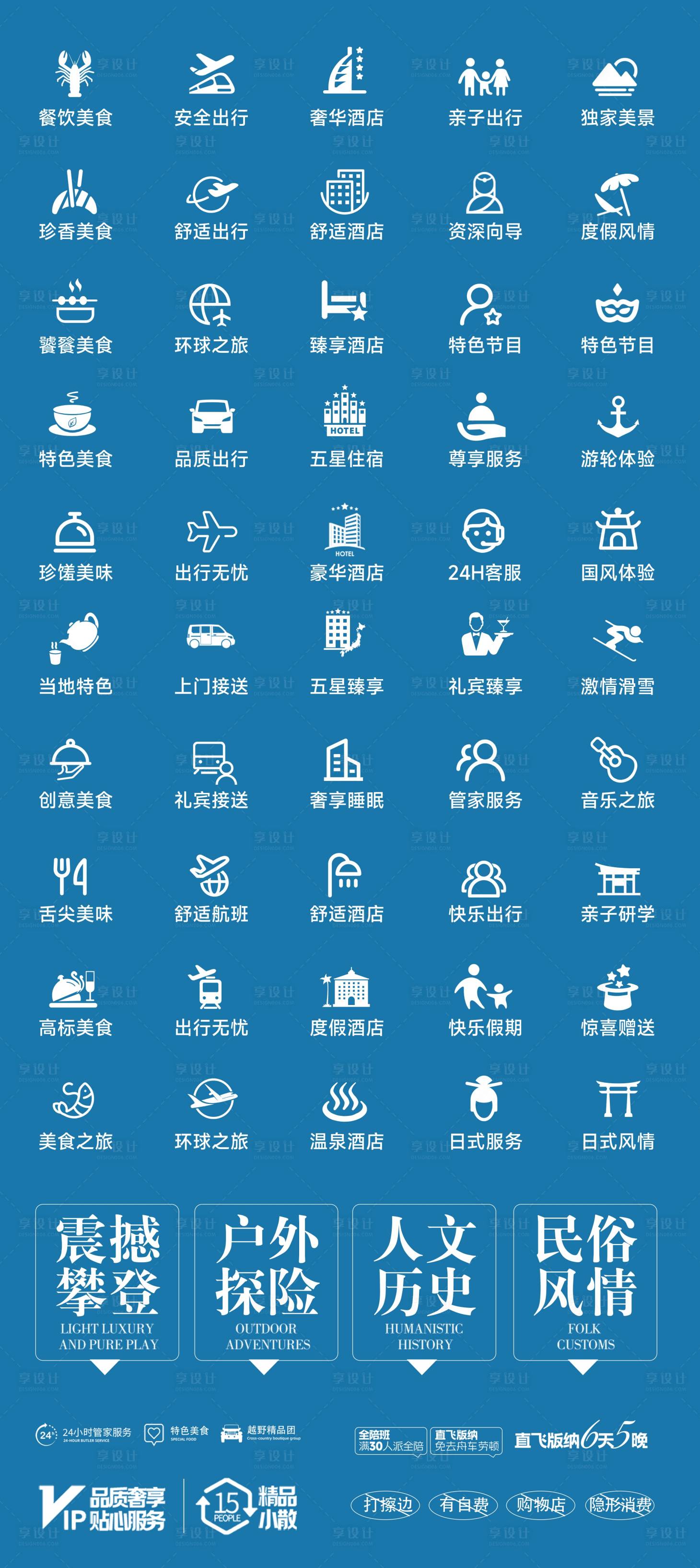 源文件下载【享设计】搜索编号：43760031165561057【旅游常用图标汇总图标设计】
