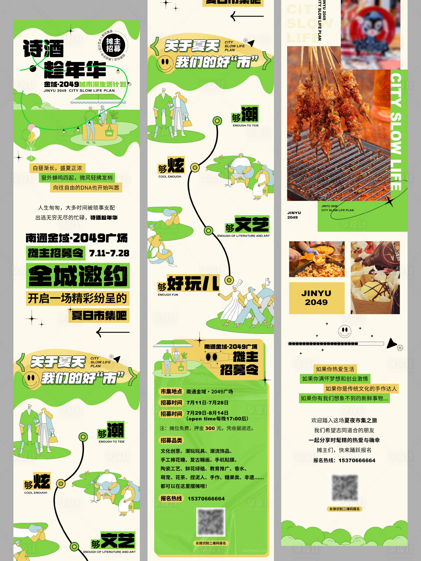 源文件下载【黄绿色市集小摊长图】编号：81990031671962003