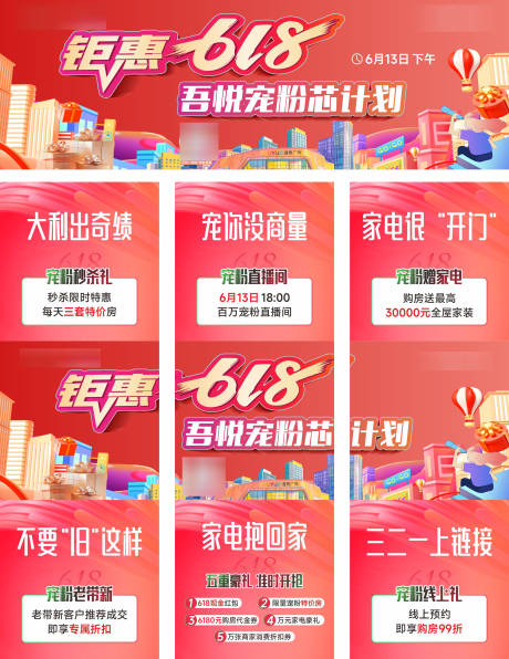 源文件下载【地产618三宫格】编号：46790031312505061