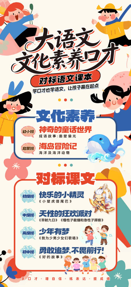 教培大语文口才教育课程开新班预告海报