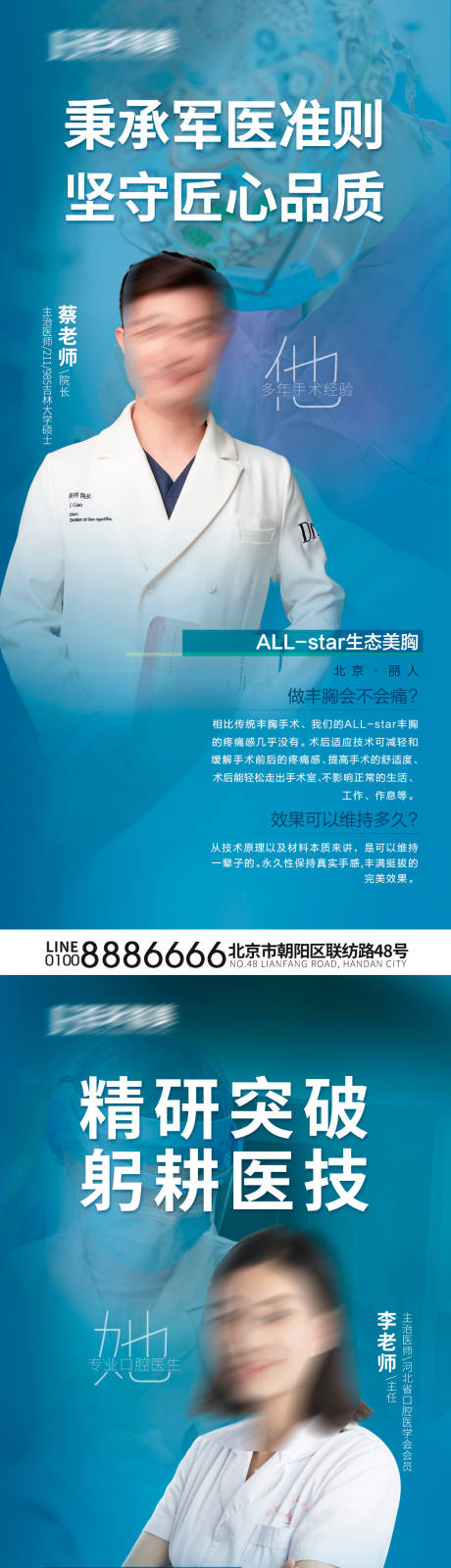 源文件下载【专家海报专家简介专家医生】编号：82730031213907272