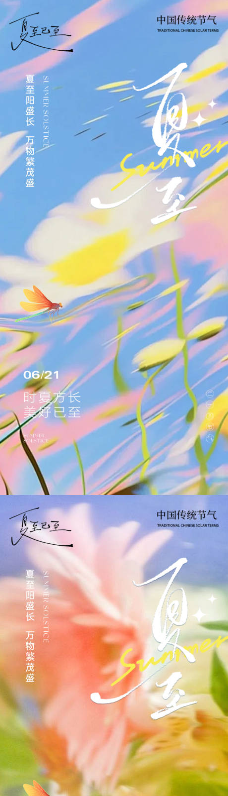 源文件下载【享设计】搜索编号：81090031385376346【夏至手绘海报】