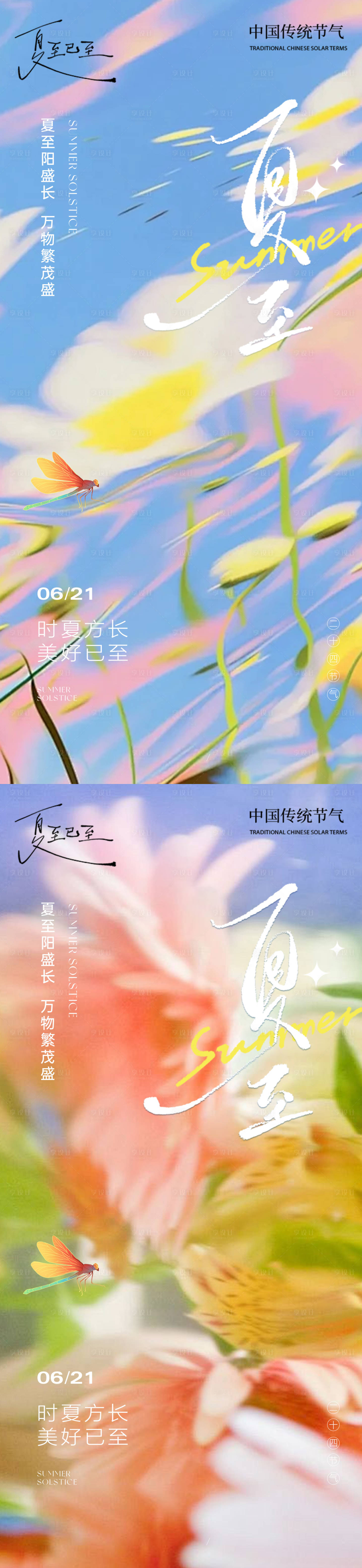 源文件下載【享設(shè)計】搜索編號：81090031385376346【夏至手繪海報】
