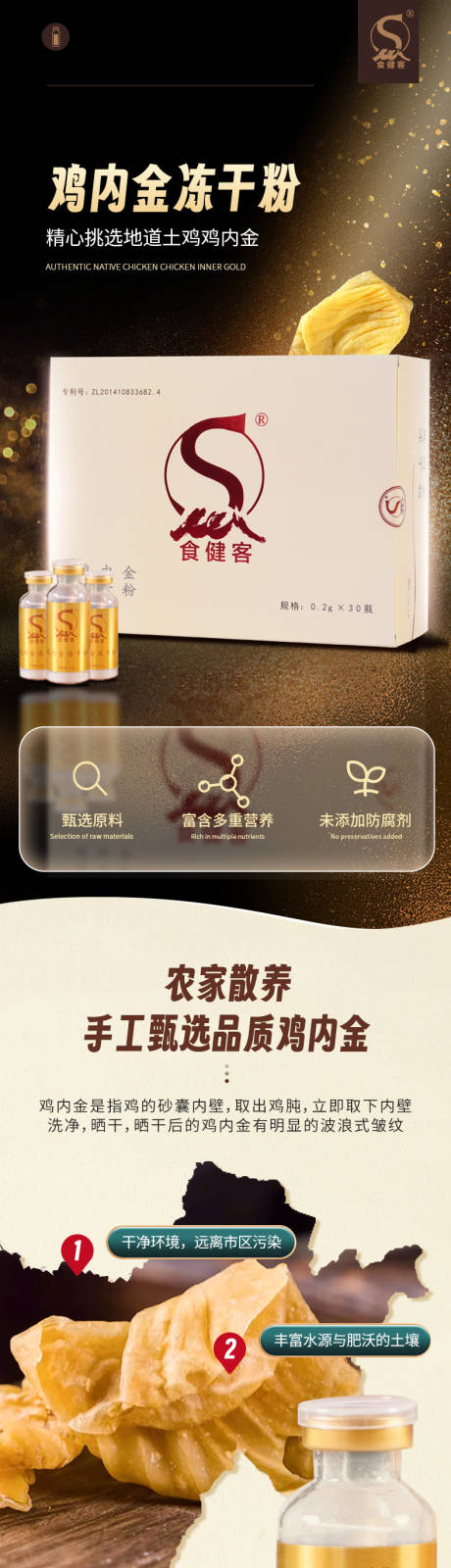 源文件下载【鸡内金冻干粉电商详情】编号：51200031565621253