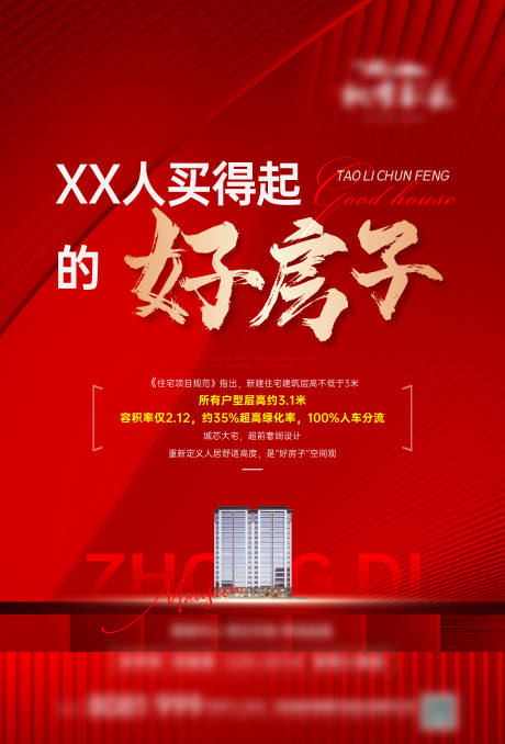 源文件下载【好房子海报】编号：57800031482183515