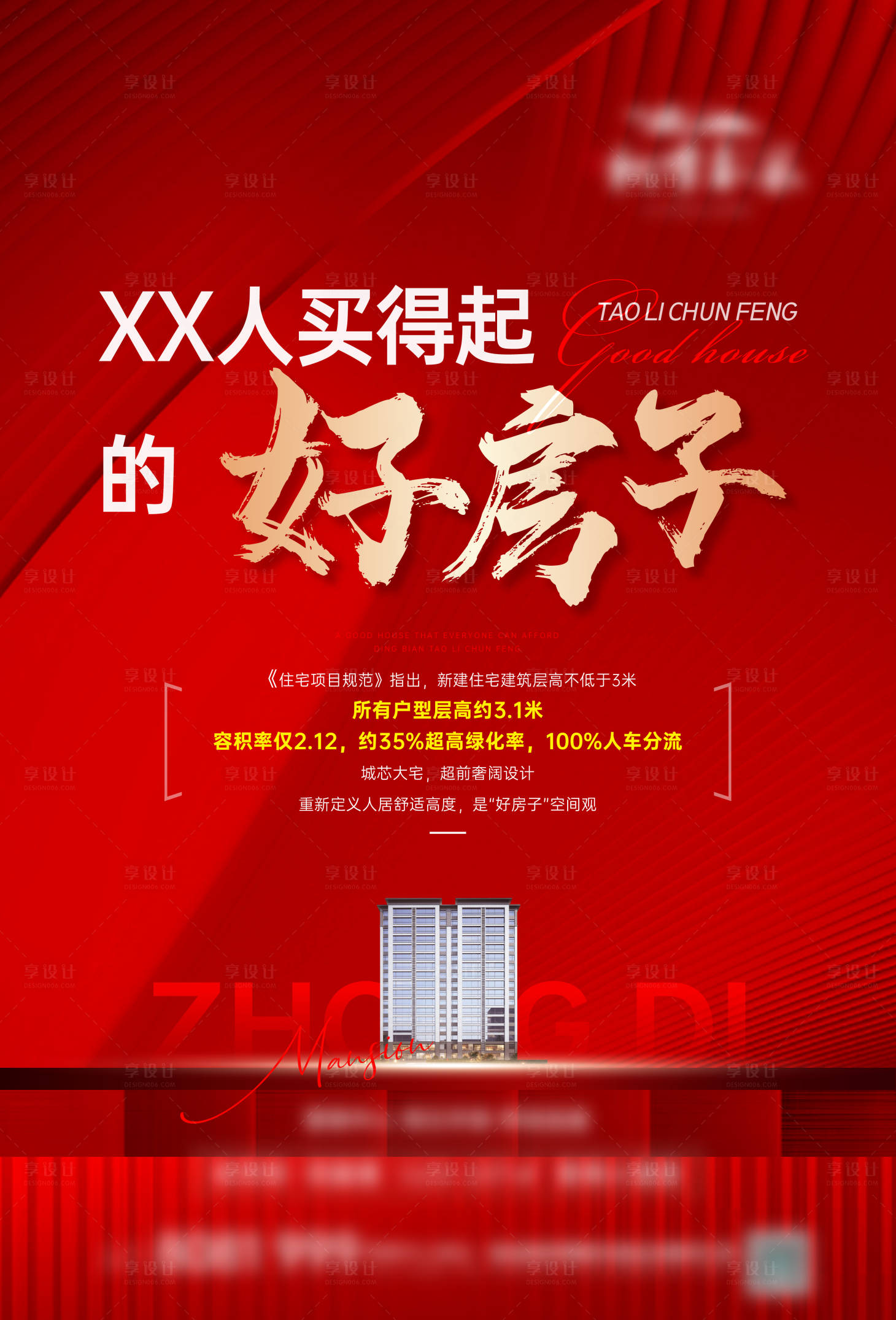源文件下載【好房子海報】編號：57800031482183515