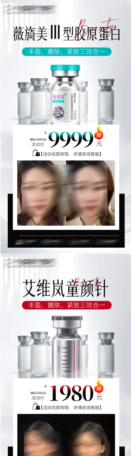 源文件下載【享設(shè)計(jì)】搜索編號(hào)：99630031453544425【醫(yī)美案例對(duì)比圖海報(bào)活動(dòng)】