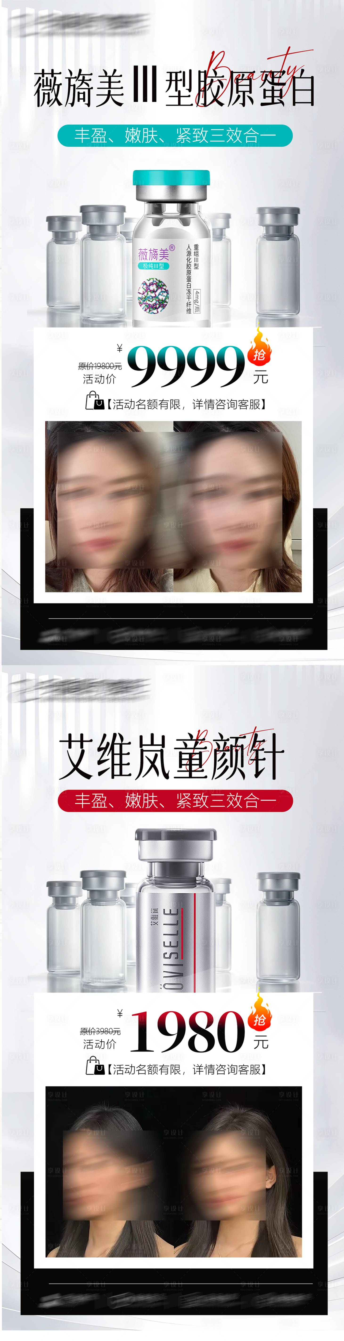 源文件下載【享設(shè)計】搜索編號：99630031453544425【醫(yī)美案例對比圖海報活動】