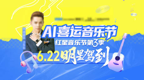 源文件下载【人物海报】编号：32080031289624114